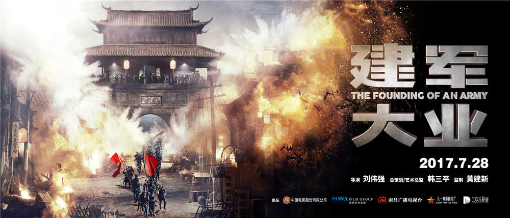 电影《建军大业》发布全阵容角色海报